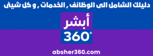 أبشر
