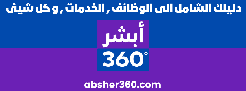أبشر