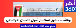 صندوق استثمار أموال الضمان الاجتماعي