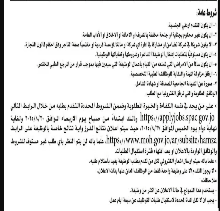 وظائف مستشفى الأمير حمزة 