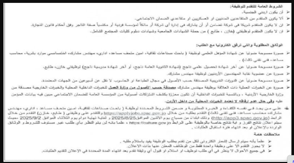وظائف وزارة الثقافة الأردنية