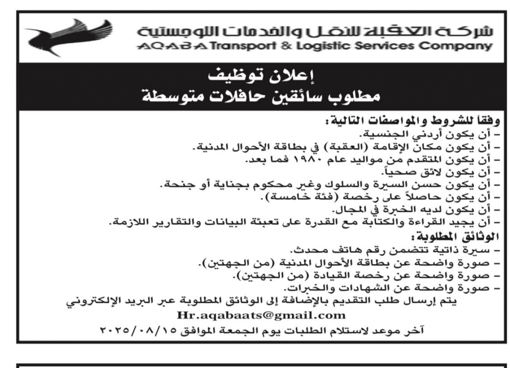 وظائف سائقين حافلات متوسطة - شركة العقبة للنقل والخدمات اللوجستية