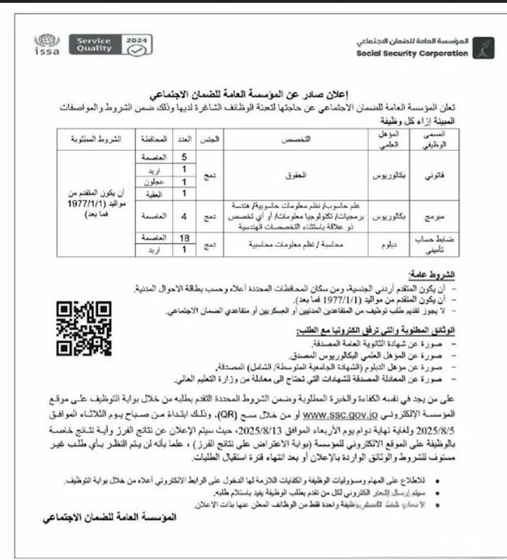 وظائف المؤسسة العامة للضمان الاجتماعي