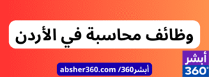 إعلان: شركة النقل البري العراقية الأردنية تحت التصفية تعلن رغبتها بالتعاقد مع مدقق حسابات