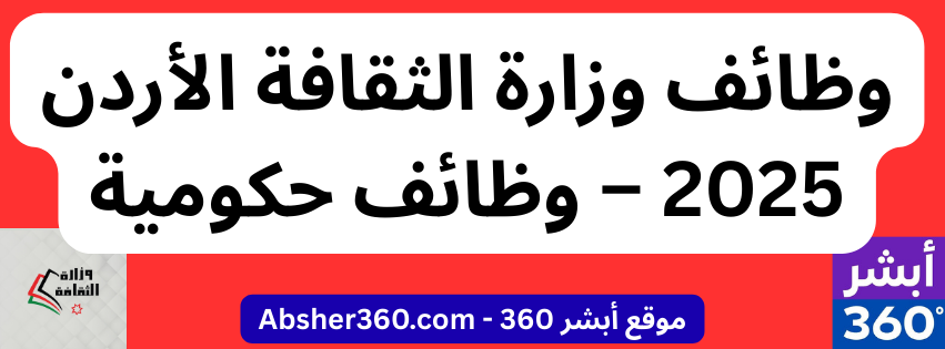 وظائف وزارة الثقافة 2025