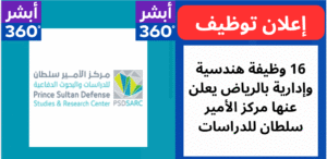 مركز الأمير سلطان للدراسات