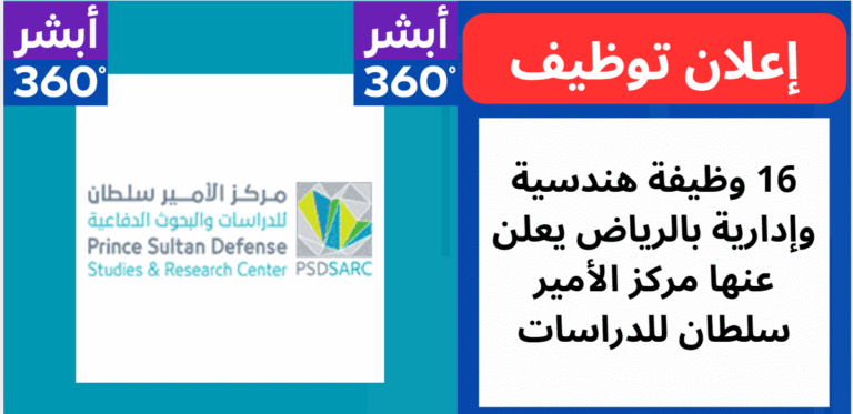 مركز الأمير سلطان للدراسات
