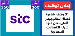 شركة الاتصالات السعودية