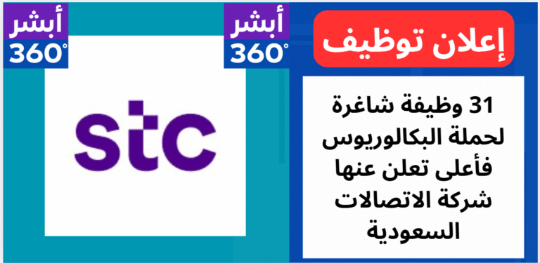 شركة الاتصالات السعودية