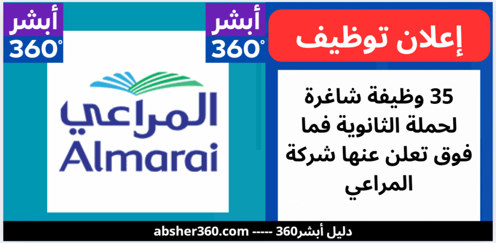 شركة المراعي