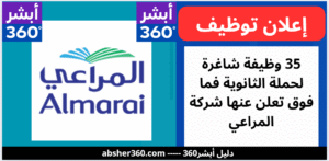 شركة المراعي