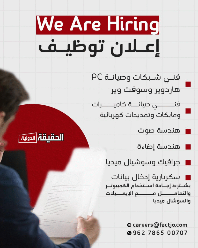 قناة الحقيقة الدولية