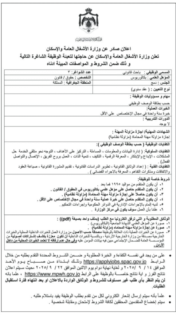 وزارة الأشغال العامة والإسكان