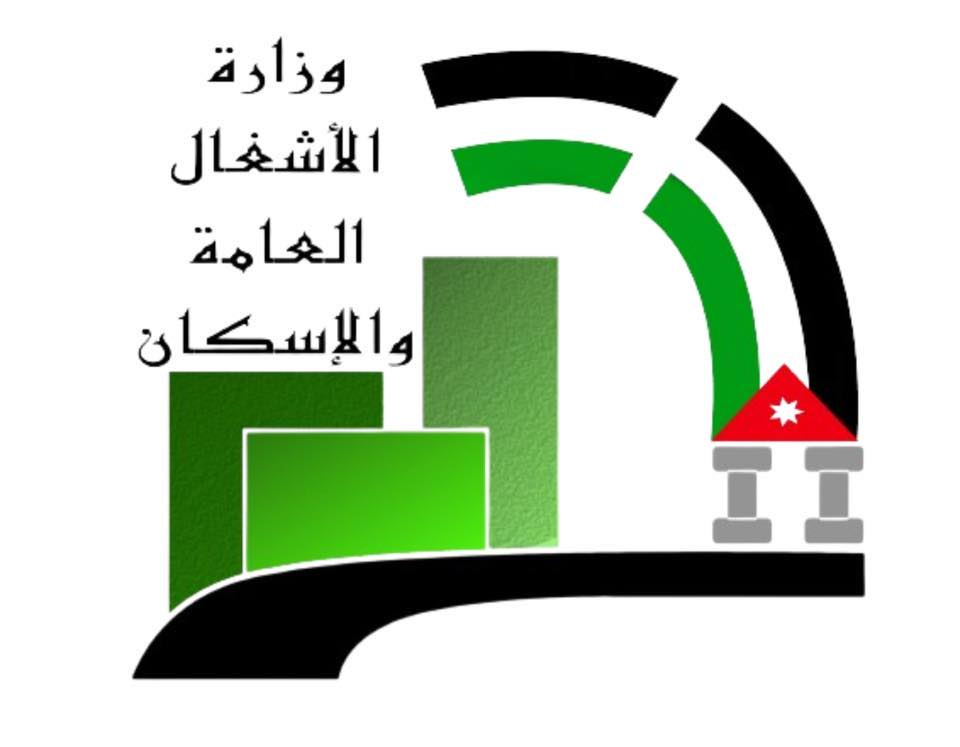 وظائف وزارة الأشغال العامة والإسكان
