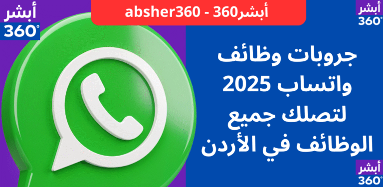 قروبات وظائف واتساب